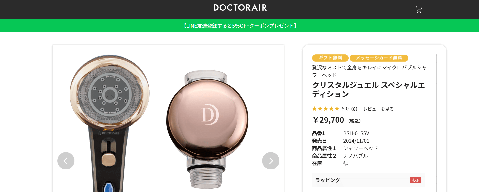 クリスタルジュエル スペシャルエディション(ドクターエア)