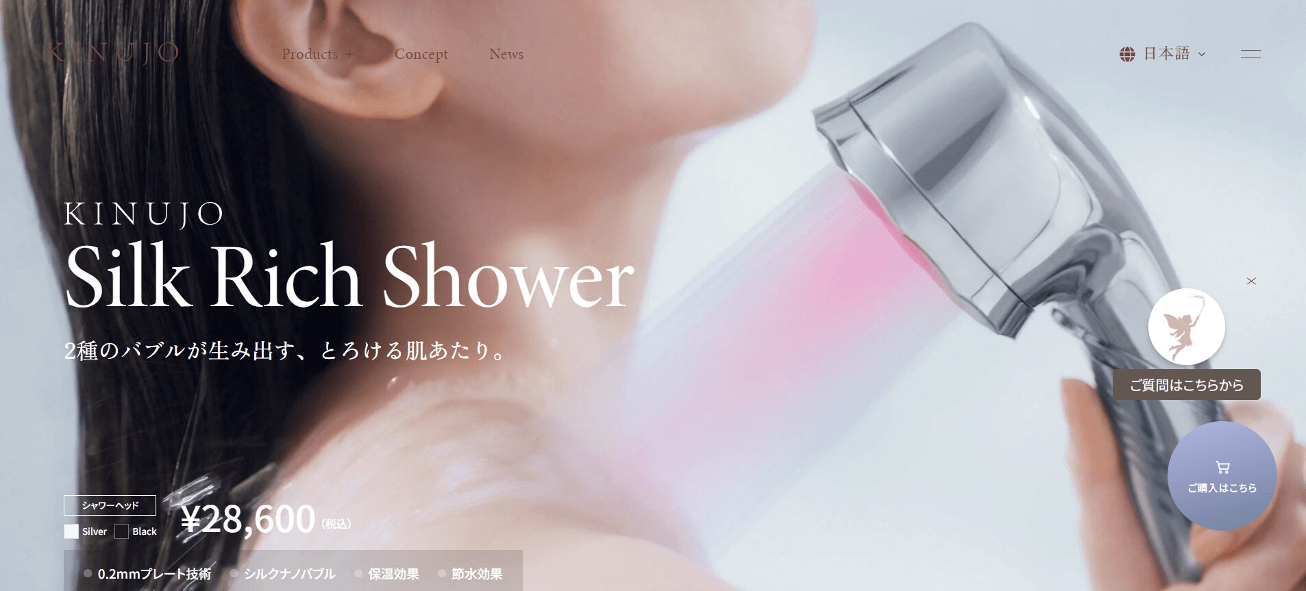 キヌージョ シルクリッチシャワー(KINUJO)