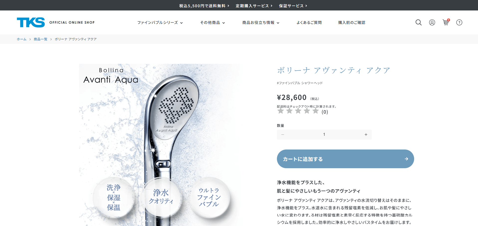 ボリーナ アヴァンティ アクア(TKS)