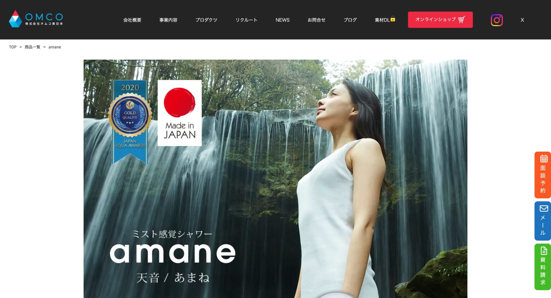 天音 amane（オムコ東日本）の画像