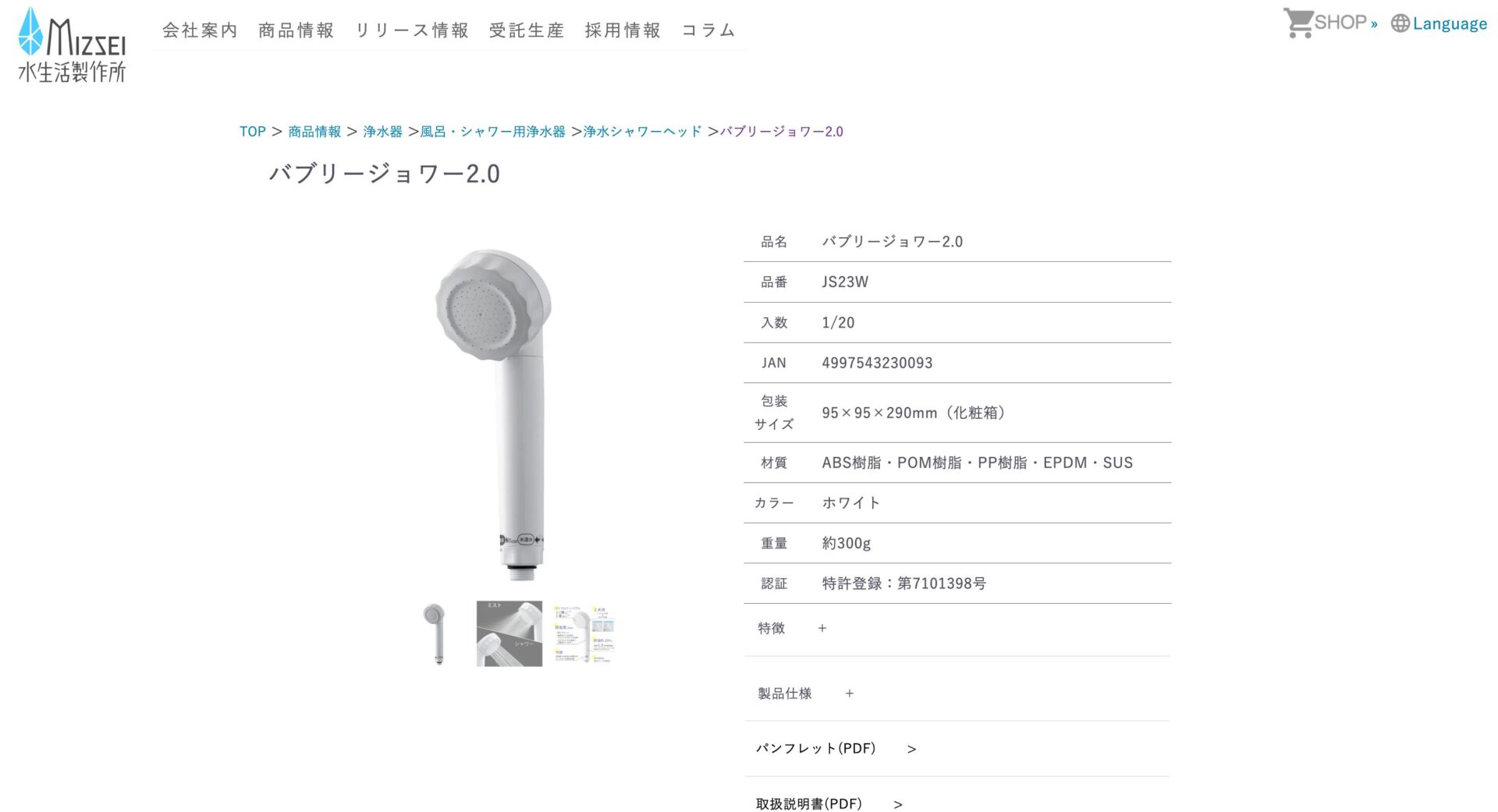 バブリージョワー2.0(水生活製作所)