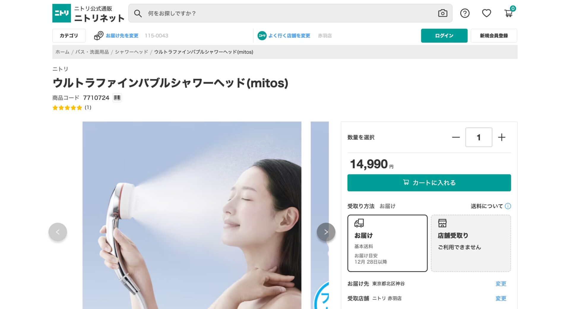 ウルトラファインバブルシャワーヘッド mitos(ニトリ) の画像