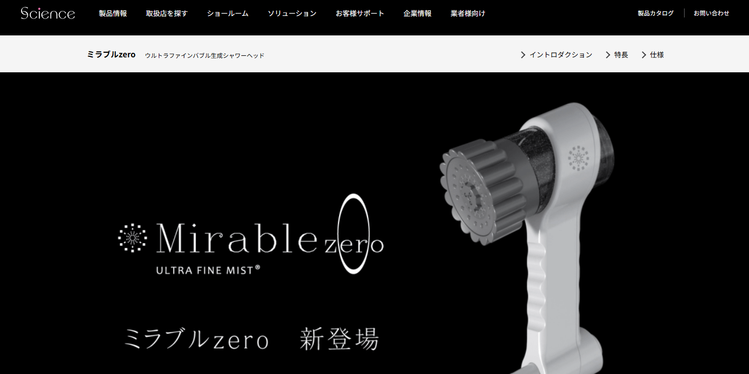 ミラブルzero（サイエンス）の画像