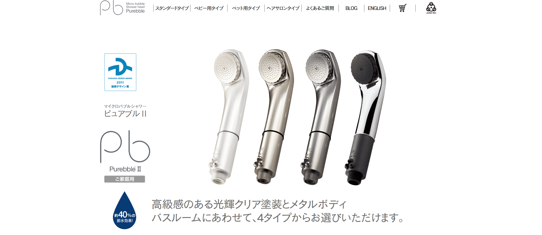 ピュアブルⅡ（オーラテック）